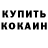 Кетамин VHQ Revan Manafov
