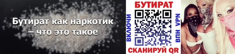 Бутират BDO 33%  что такое наркотик  Белоярский 